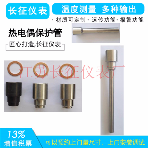 熱電偶保護管