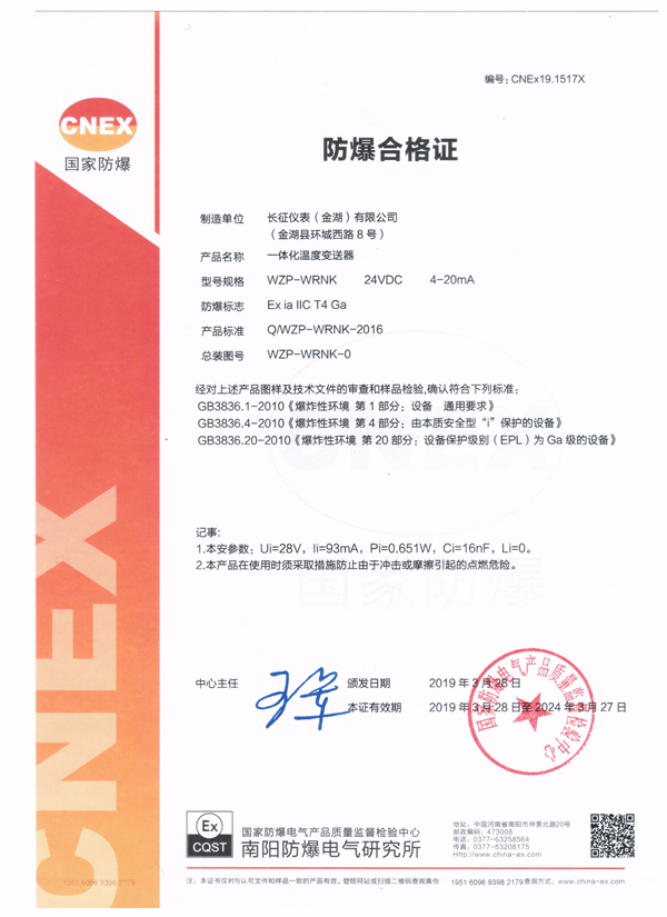 溫度儀表防爆證書(shū)