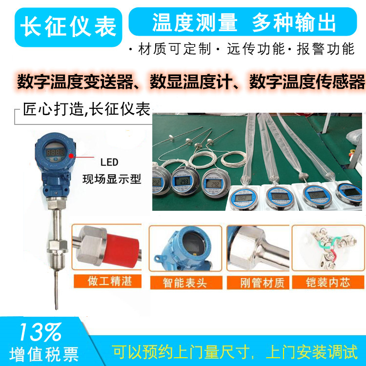 數字溫度變送器、數顯溫度計、數字溫度傳感器