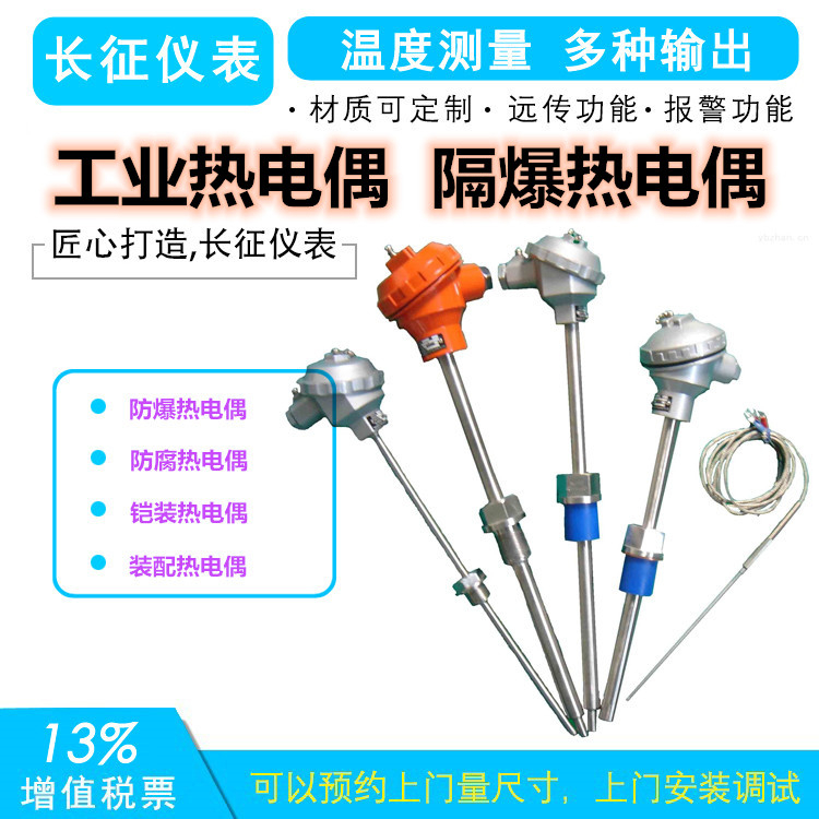 工業(yè)熱電偶，隔爆熱電偶