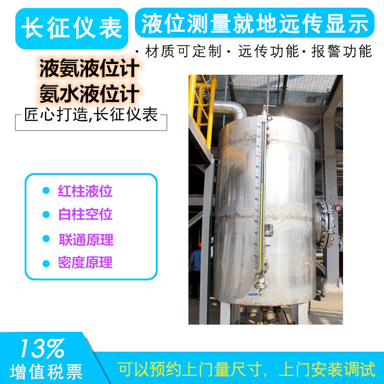氨水液位計，氨水流量計