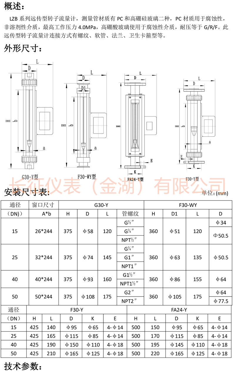 長(cháng)征遠傳轉子流量計說(shuō)明書(shū)-1.jpg