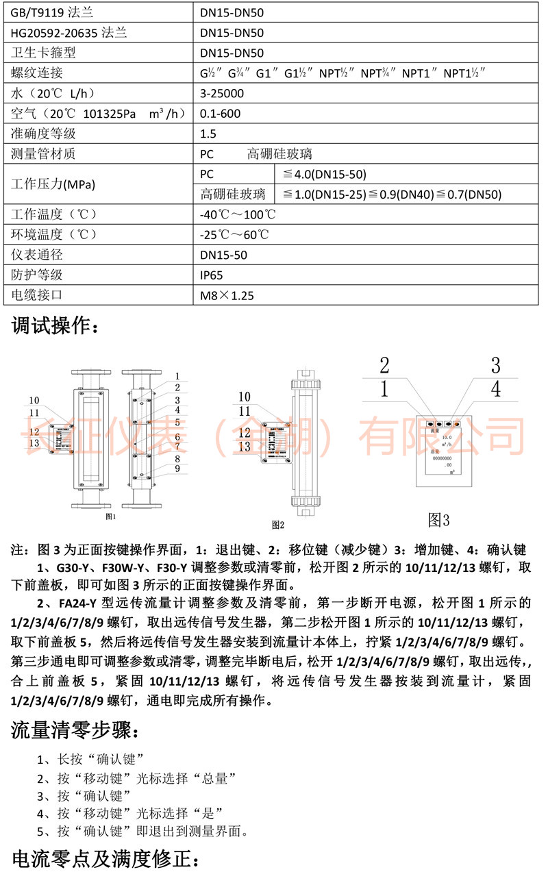 長(cháng)征遠傳轉子流量計說(shuō)明書(shū)-2.jpg