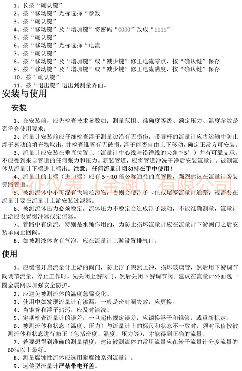 長(cháng)征遠傳轉子流量計說(shuō)明書(shū)-3.jpg