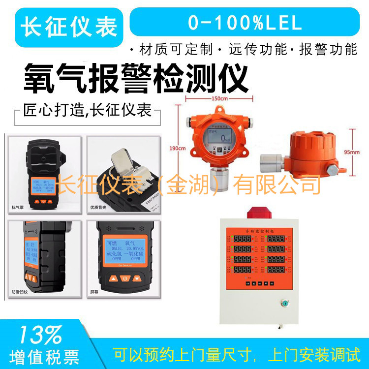 氧氣報警器，氧氣報警儀，氧氣檢測報警儀