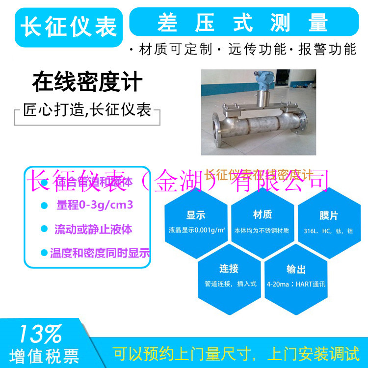差壓式在線(xiàn)密度計測量原理